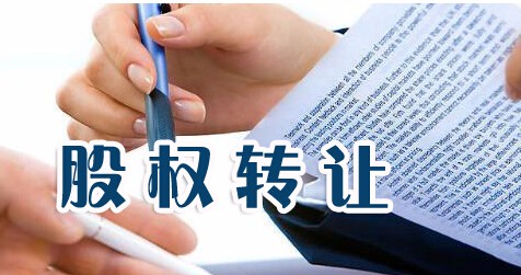 中國(guó)股權(quán)轉(zhuǎn)讓元年！投資退出不必等IPO